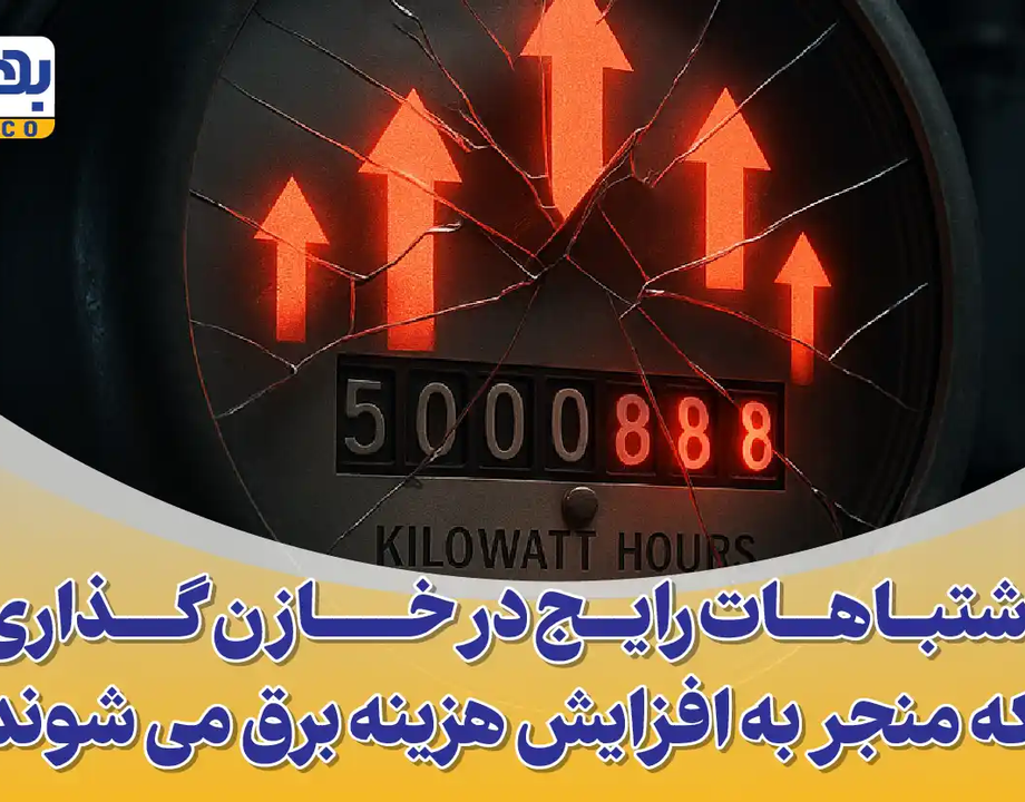 ۶ اشتباه رایج در خازن گذاری که هزینه برق شما را دو برابر می‌کند!