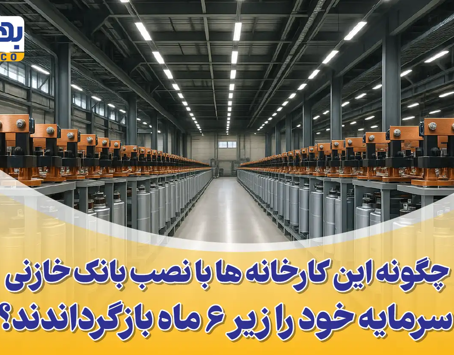 کاهش هزینه برق کارخانه با بانک خازنی: حذف کامل جریمه توان راکتیو