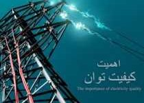 کیفیت توان چیست؟ (راهنمای جامع مفهوم، پارامترها، عوامل و روش‌ های بهبود)